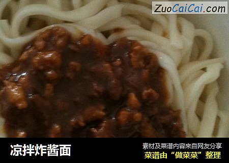 凉拌炸酱面