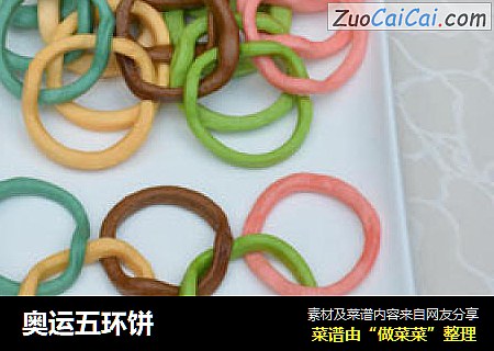 奥运五环饼