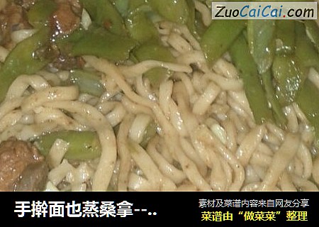 手擀面也蒸桑拿-----豆角排骨焖面