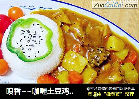 喷香~~咖喱土豆鸡块配饭~~~