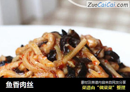 鱼香肉丝