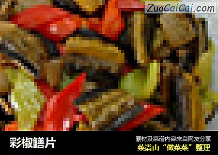 彩椒鳝片
