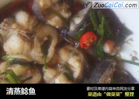 清蒸鲶鱼