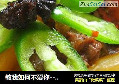教我如何不爱你---萝卜炆牛腩