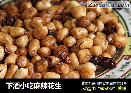 下酒小吃麻辣花生