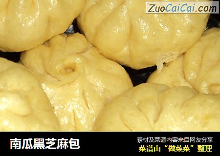南瓜黑芝麻包