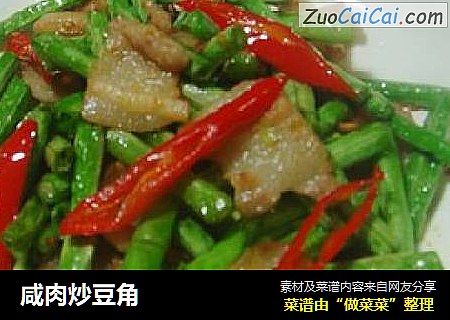 咸肉炒豆角