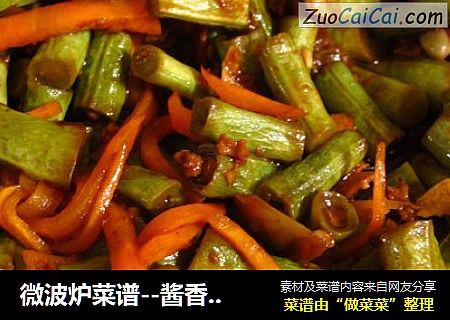 微波炉菜谱--酱香肉末豆角