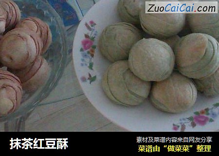 抹茶红豆酥