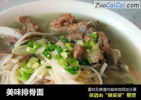 美味排骨面