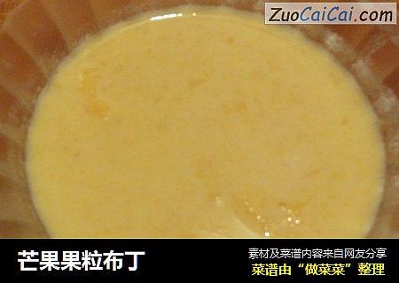 芒果果粒布丁