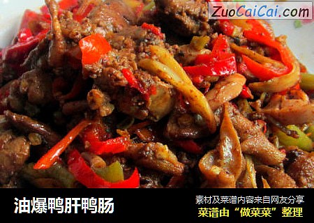 油爆鸭肝鸭肠