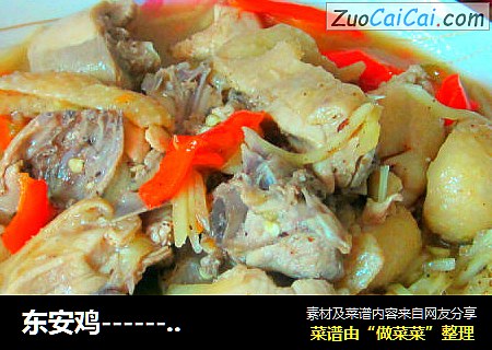 东安鸡-------酸辣味浓好下饭
