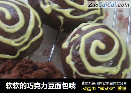 软软的巧克力豆面包哦
