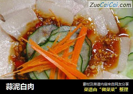 蒜泥白肉