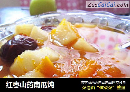 红枣山药南瓜炖