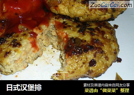 日式汉堡排