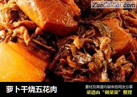 萝卜干烧五花肉