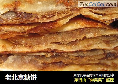 老北京糖饼