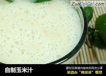 自制玉米汁