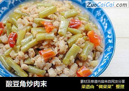 酸豆角炒肉末