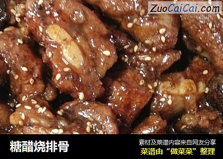 糖醋烧排骨