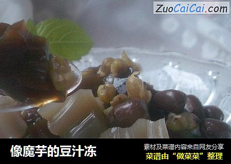 像魔芋的豆汁冻