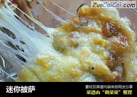 迷你披萨