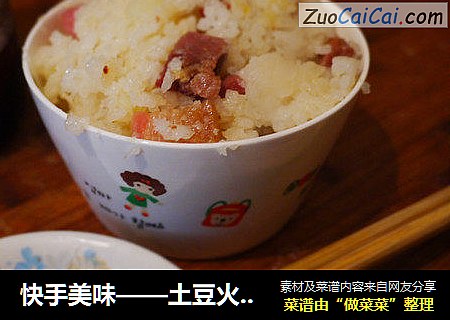 快手美味——土豆火腿焖饭