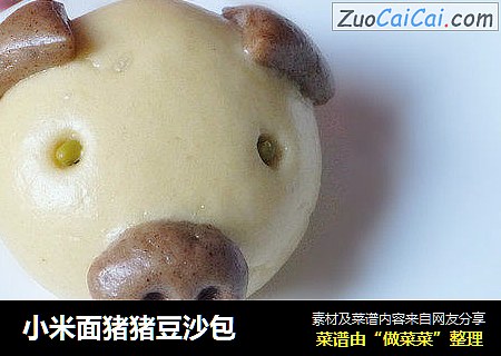 小米面猪猪豆沙包
