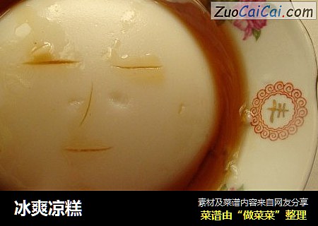 冰爽凉糕