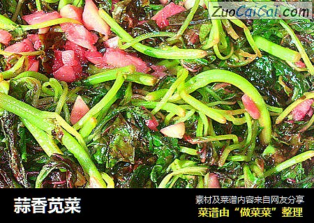 蒜香苋菜