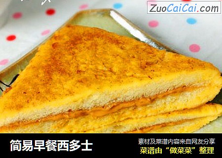 简易早餐西多士