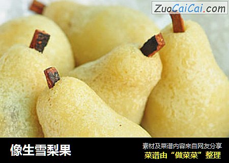 像生雪梨果