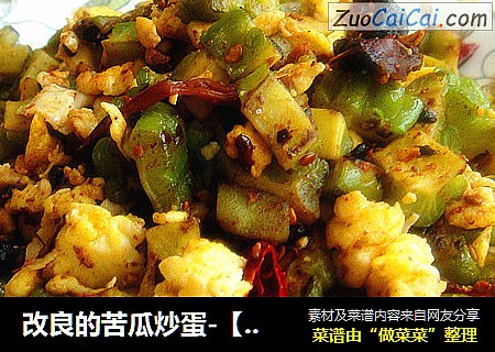 改良的苦瓜炒蛋-【苦瓜炒蛋粒】