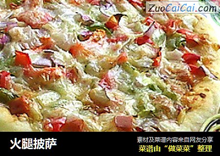 火腿披萨