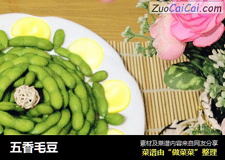 五香毛豆