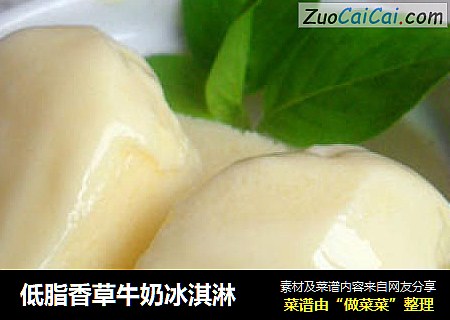 低脂香草牛奶冰淇淋