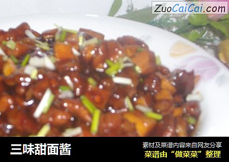 三味甜面酱