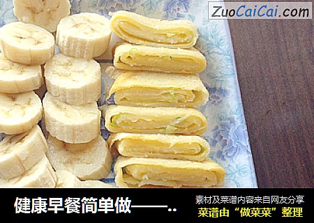 健康早餐简单做——卷心鸡蛋饼
