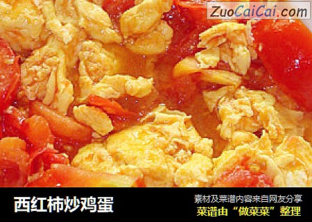 西红柿炒鸡蛋