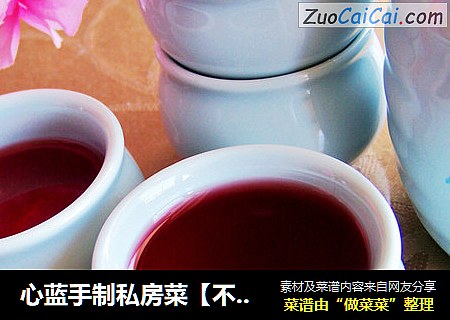 心蓝手制私房菜【不一样的小清新杨梅酒】——剩女们的梦幻生活（完结）