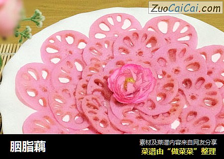 胭脂藕