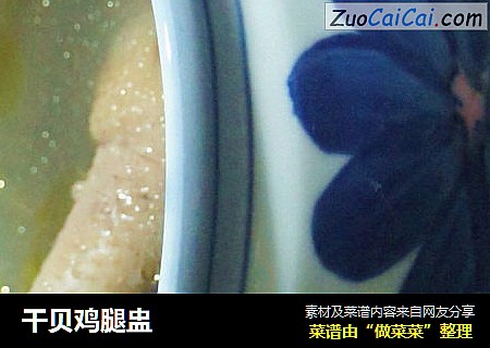干贝鸡腿盅