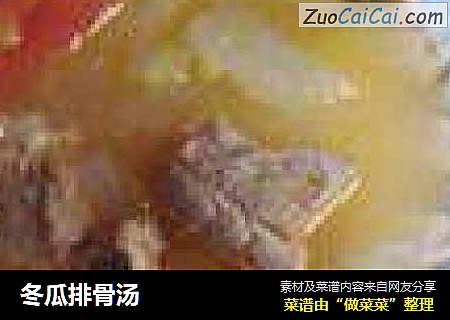 冬瓜排骨汤