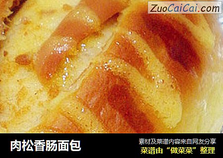 肉松香肠面包