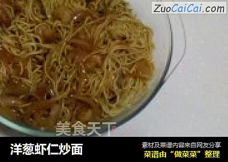 洋葱虾仁炒面