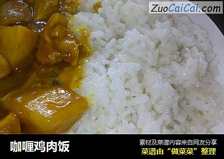 咖喱鸡肉饭