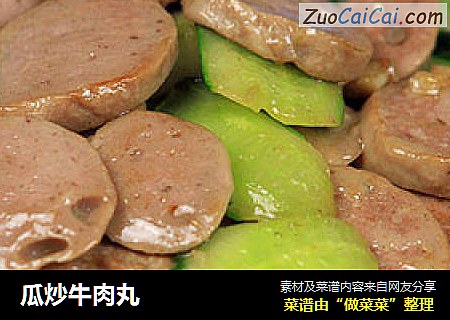 瓜炒牛肉丸