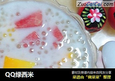 QQ绿西米